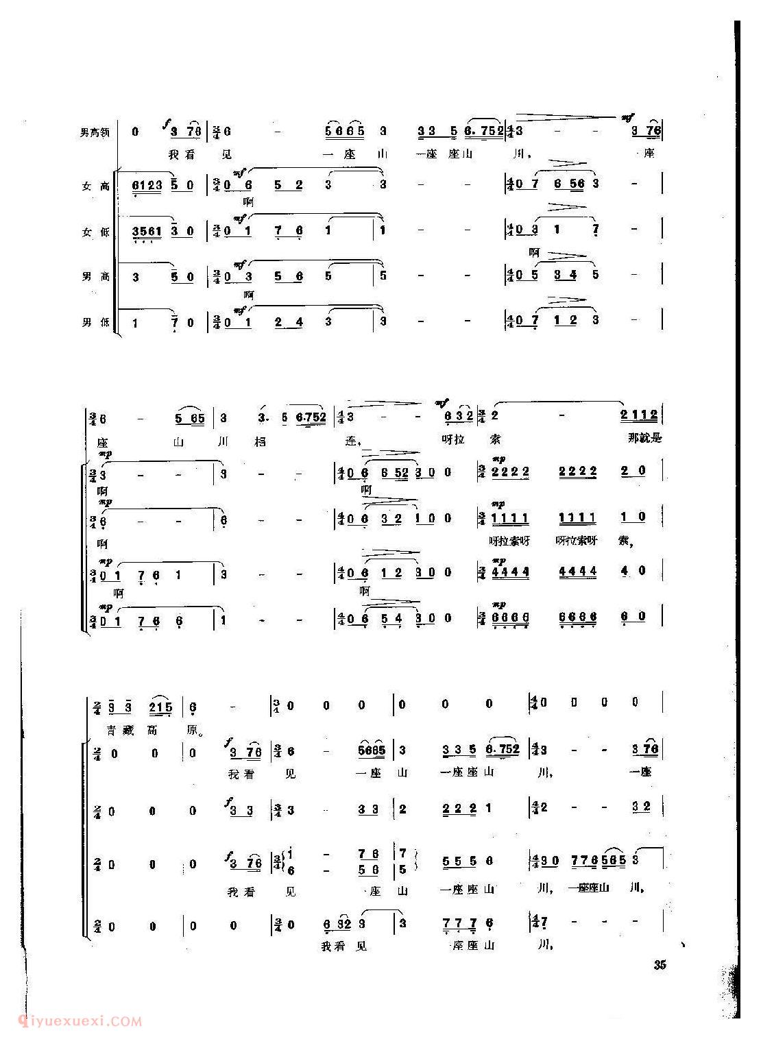 男高音领唱/混声合唱[青藏高原]简谱与五线谱