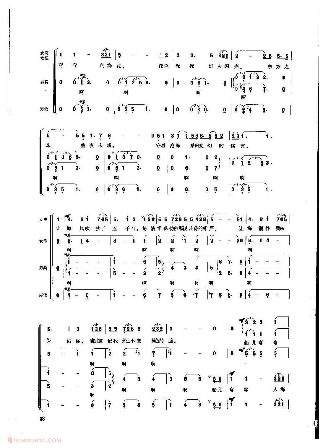 混声合唱[东方之珠]简谱与五线谱