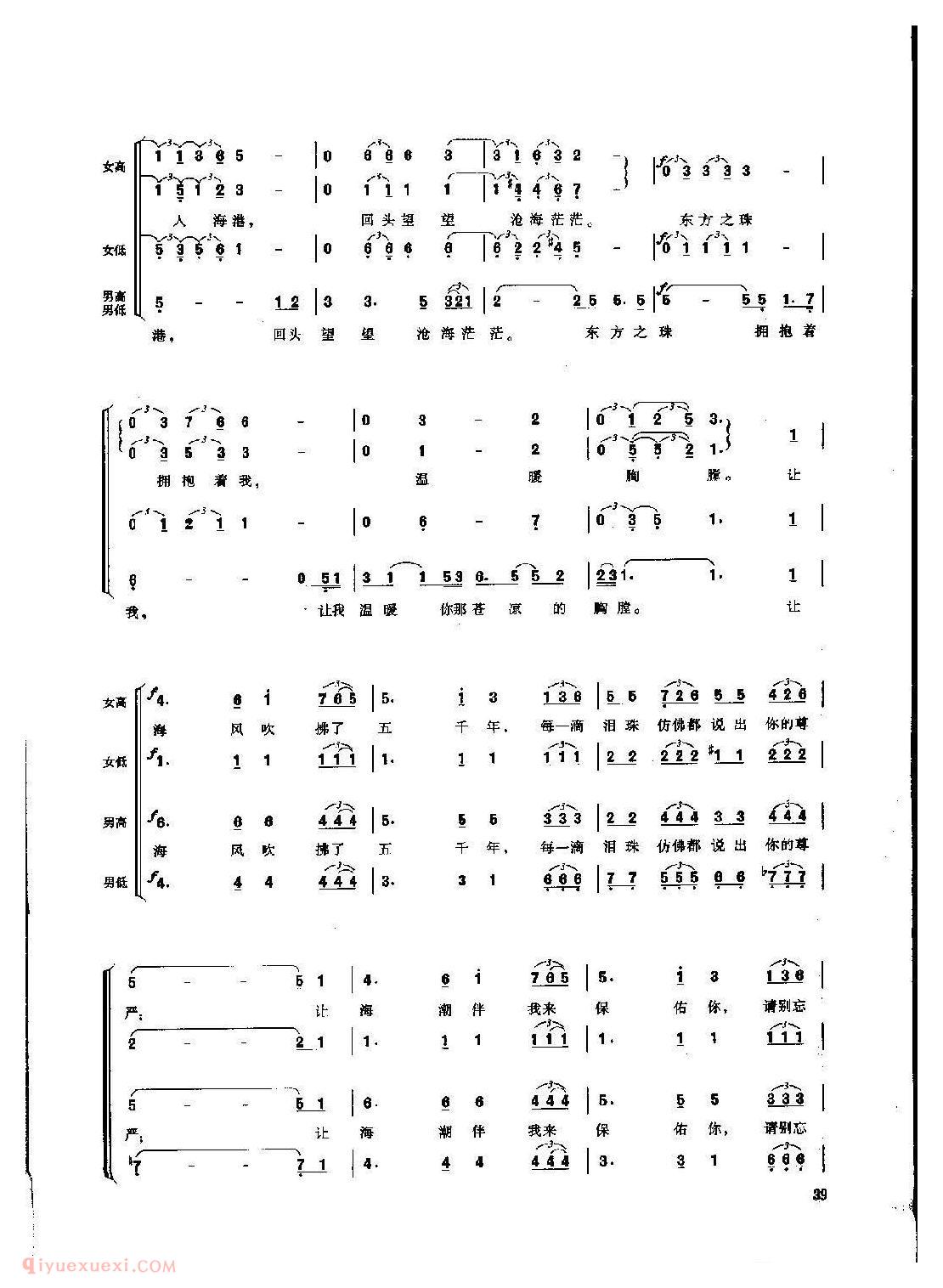 混声合唱[东方之珠]简谱与五线谱