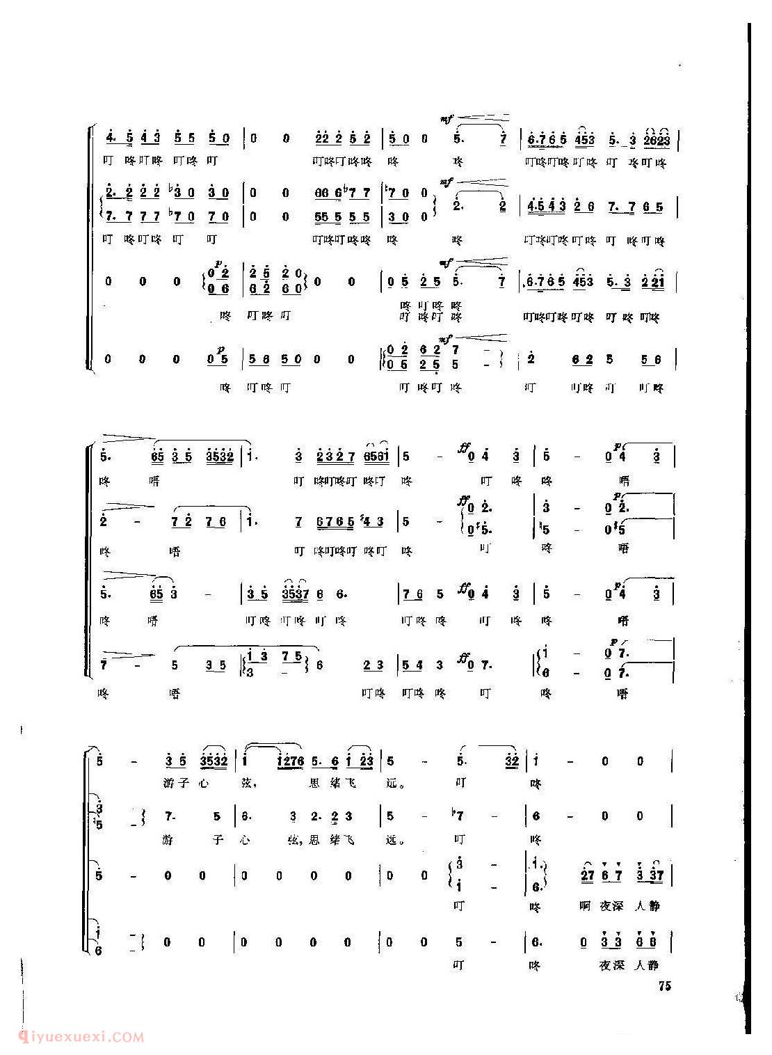 混声合唱[听泉曲]简谱与五线谱