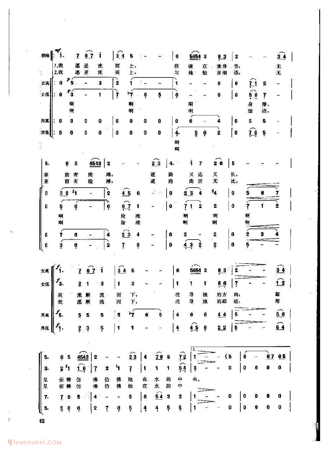 混声合唱[在水一方]简谱