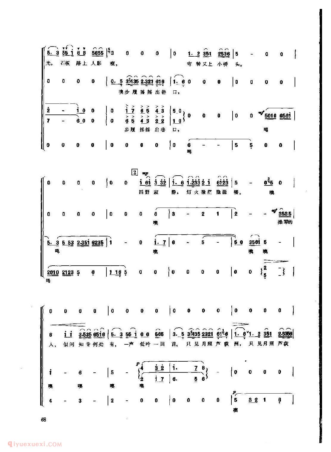 混声无伴奏合唱[二泉映月]简谱