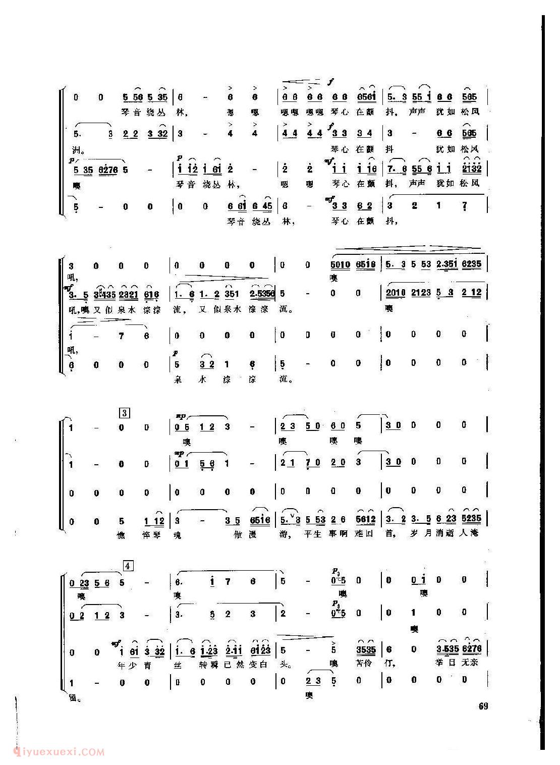 混声无伴奏合唱[二泉映月]简谱