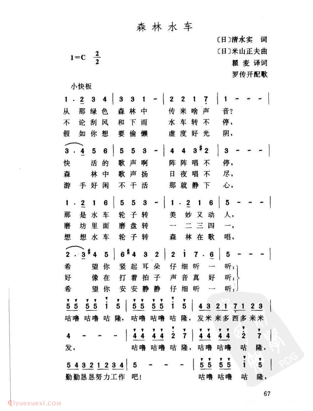 外国名曲简谱[森林水车]日本