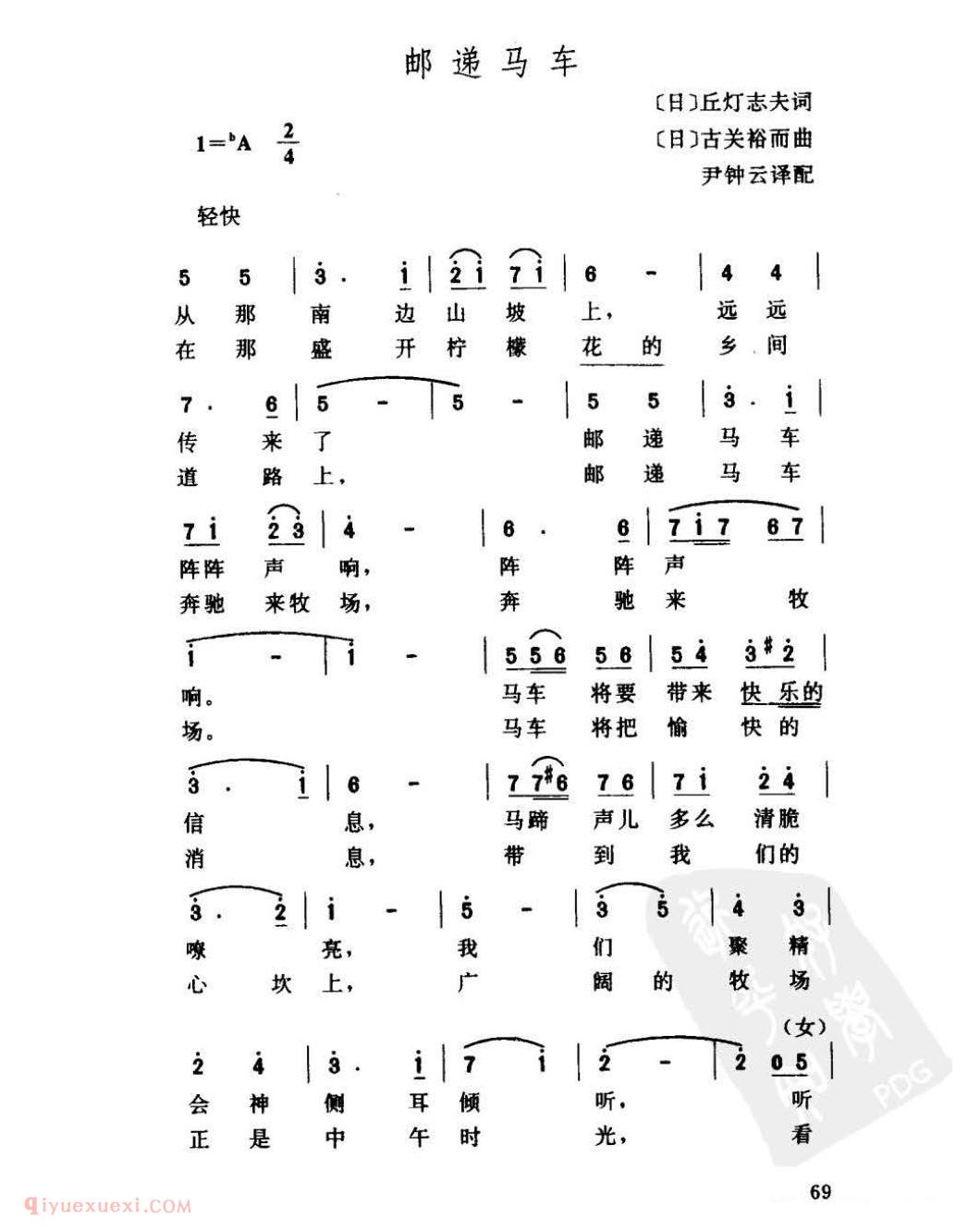 外国名曲简谱[邮递马车]日本