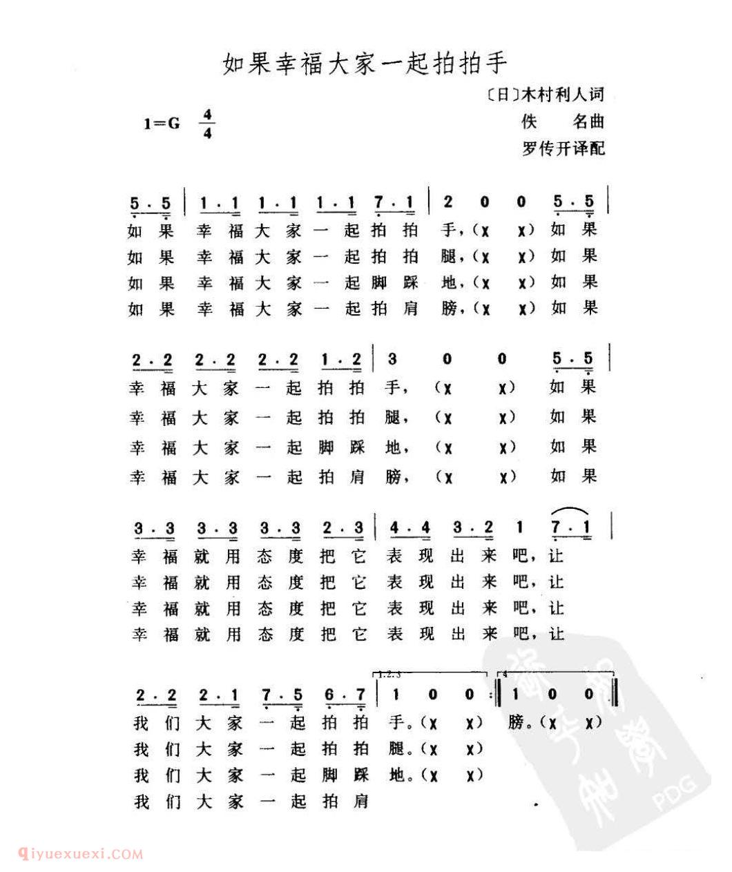 外国名曲简谱[如果幸福大家一起拍拍手]日本