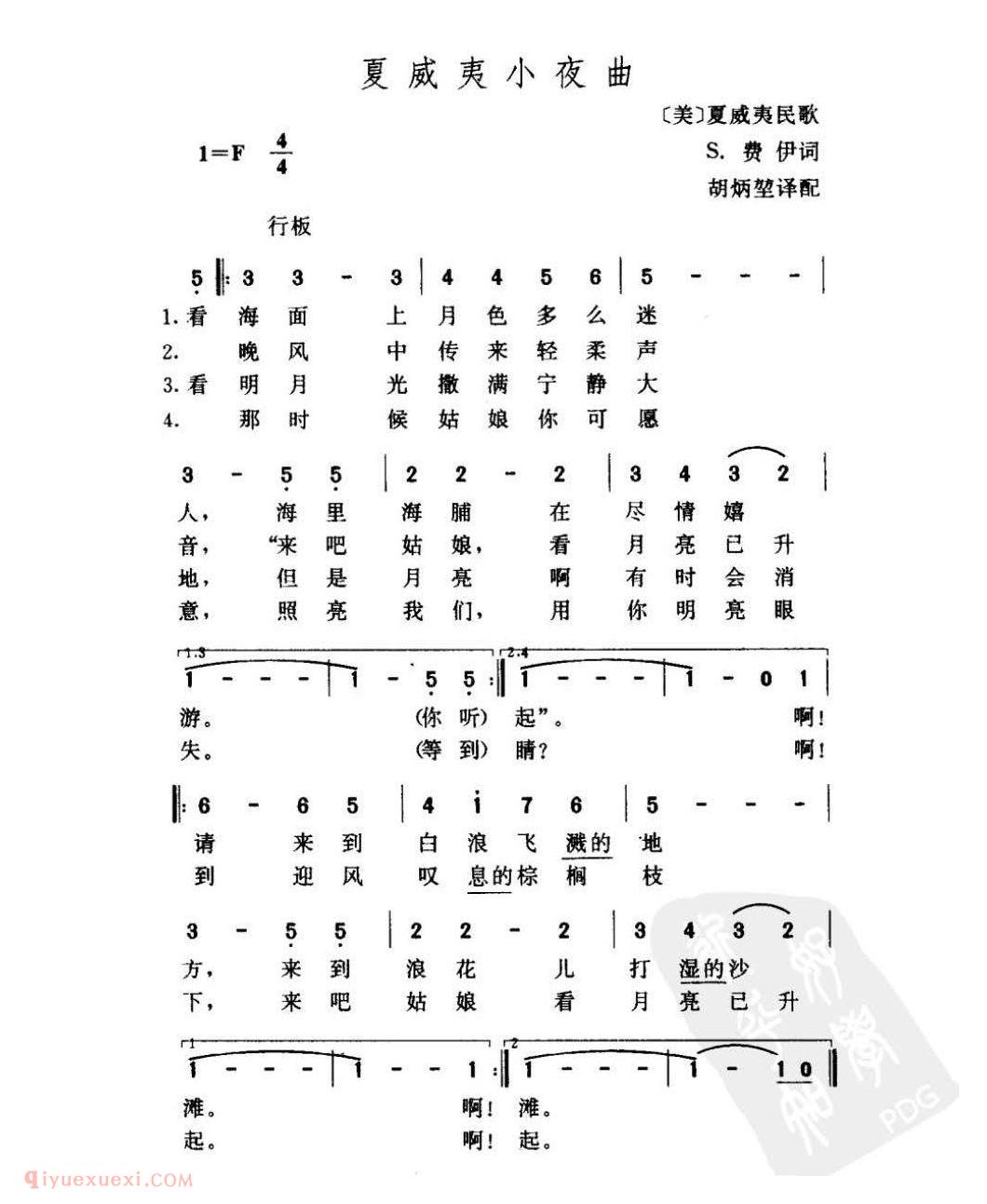 外国名曲简谱[夏威夷小夜曲]美国