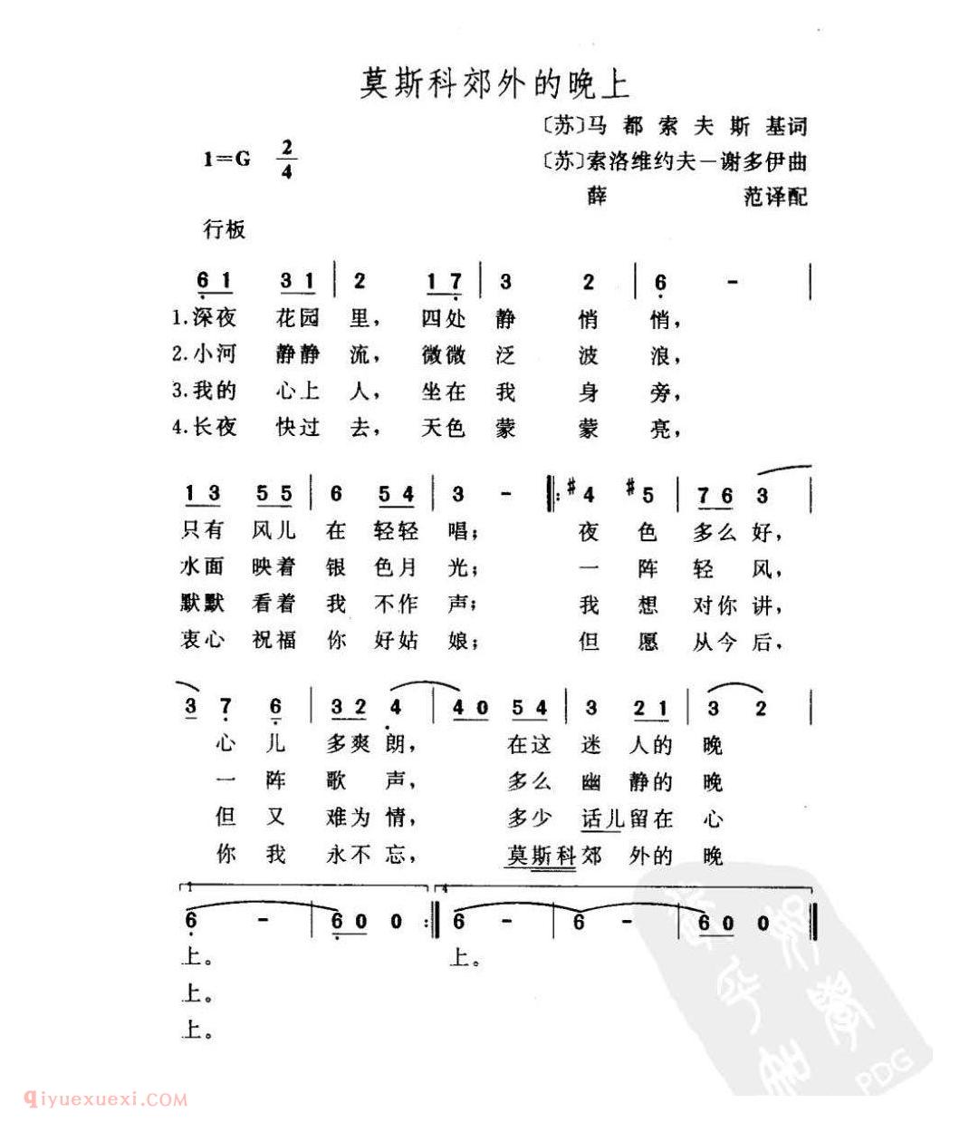 外国名曲简谱[莫斯科郊外的晚上]苏