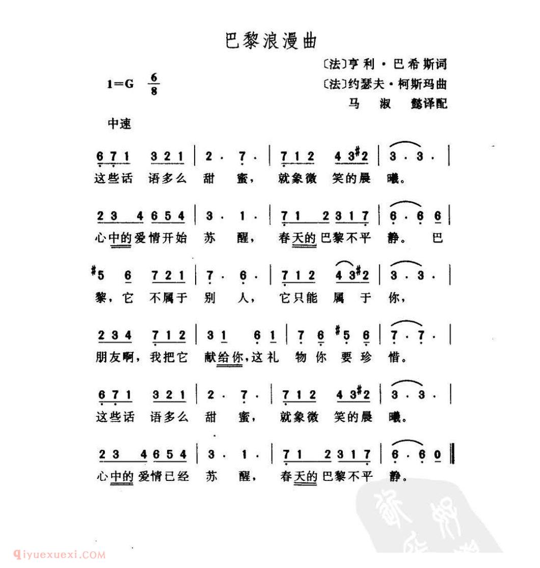 外国名曲简谱[巴黎浪漫曲]法国