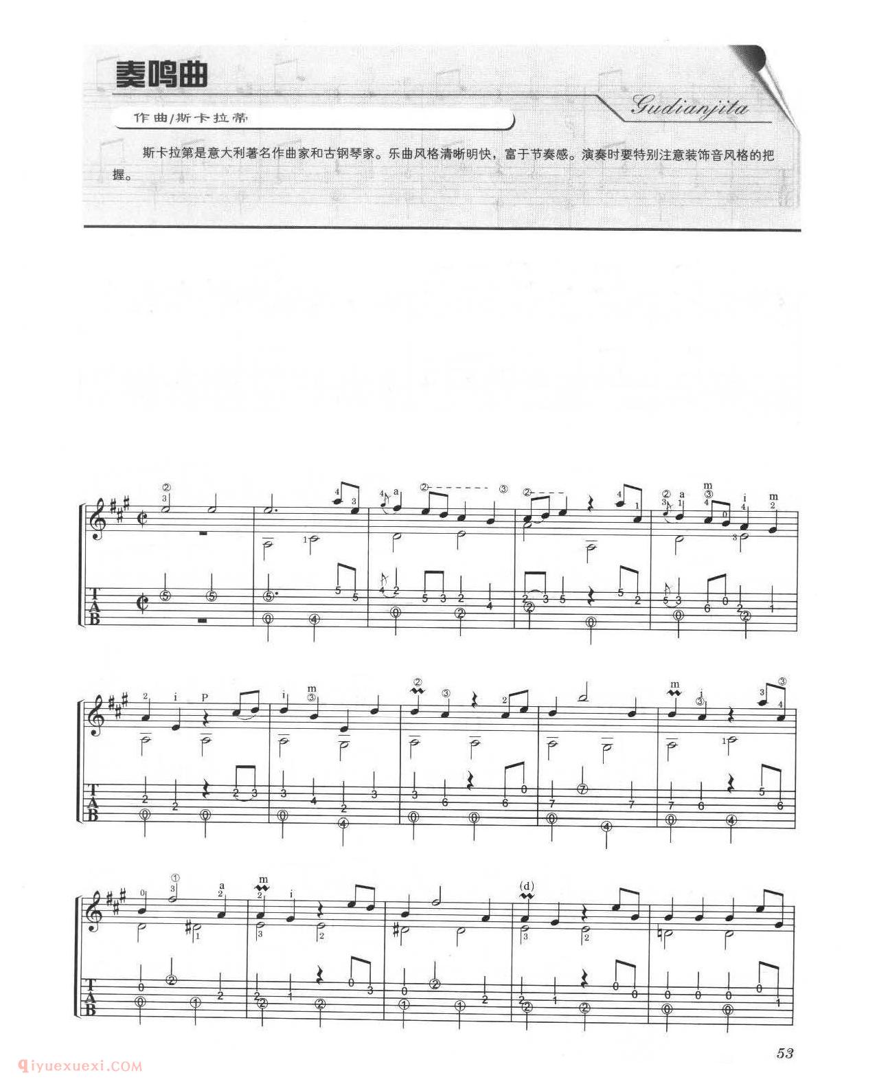 古典吉他名曲[奏鸣曲]斯卡拉蒂