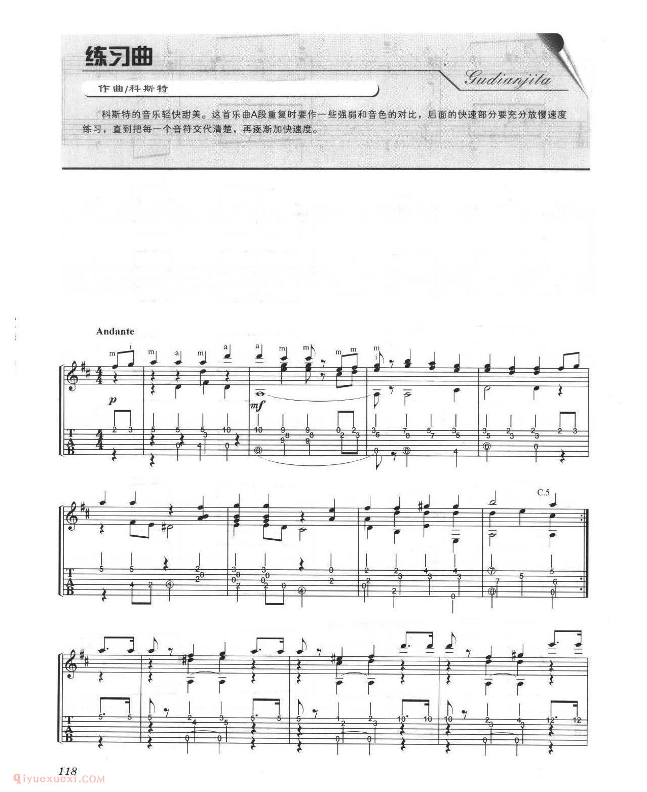 古典吉他名曲[练习曲]科斯特