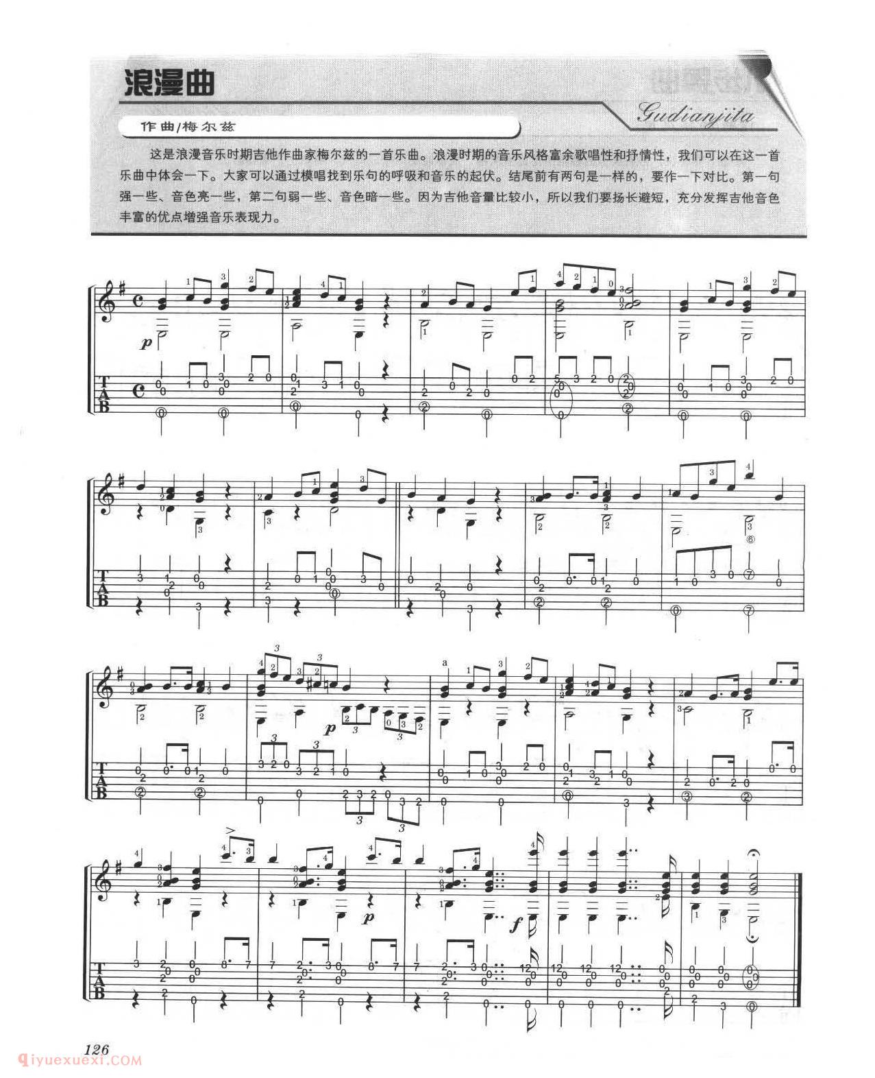 古典吉他名曲[浪漫曲]梅尔兹