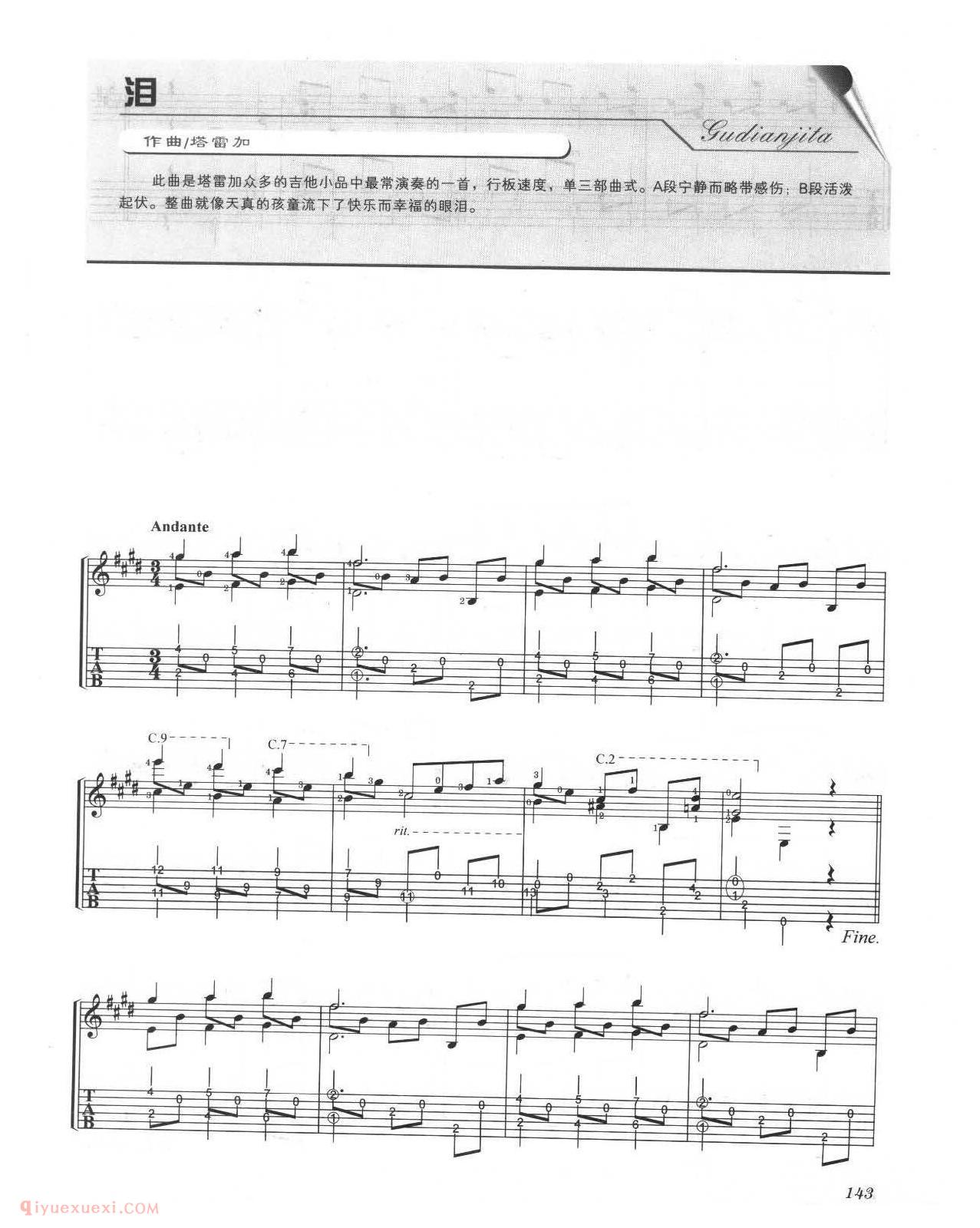 古典吉他名曲[泪]塔雷加