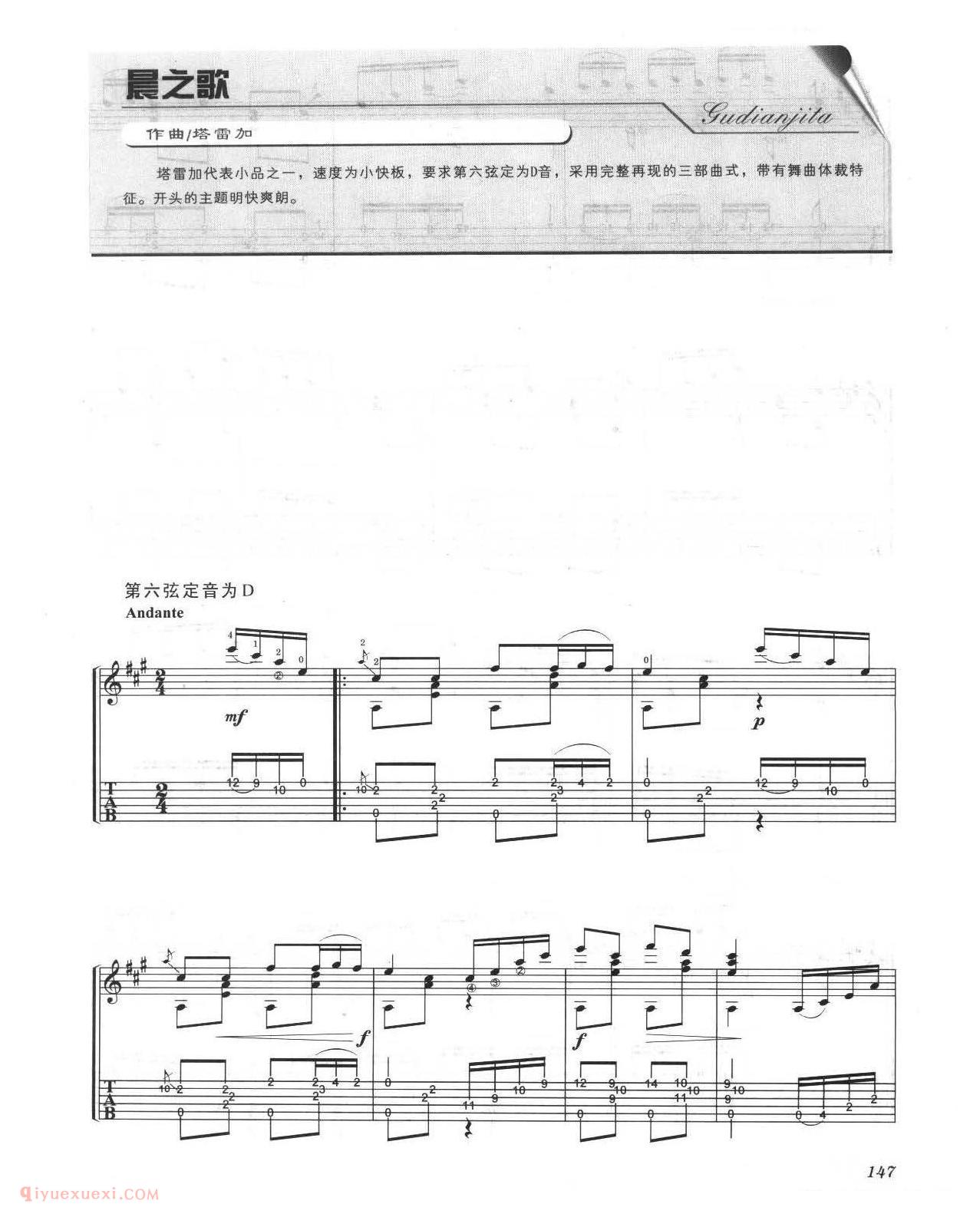 古典吉他名曲[晨之歌]塔雷加