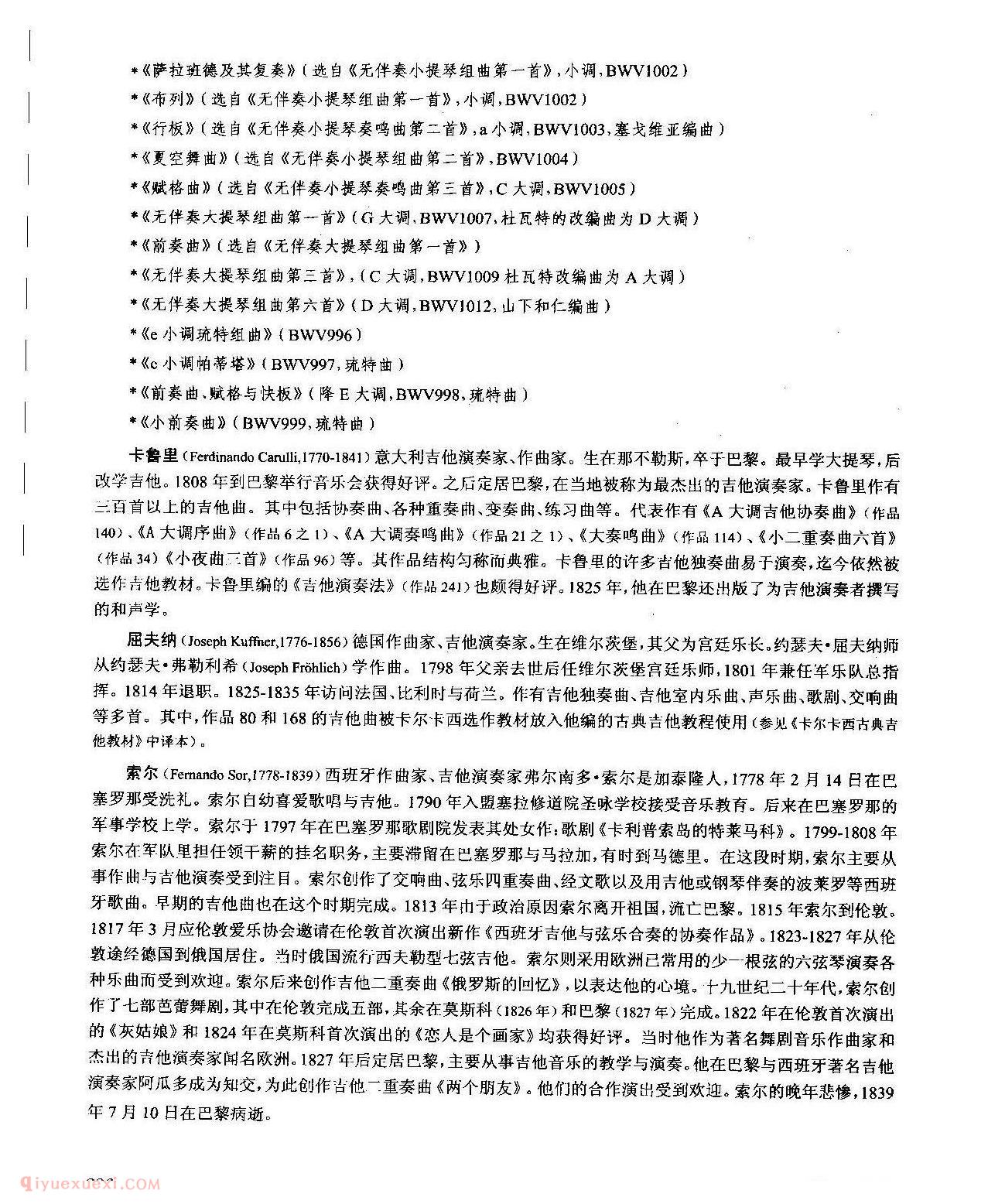 古今中外著名吉他音乐家简介