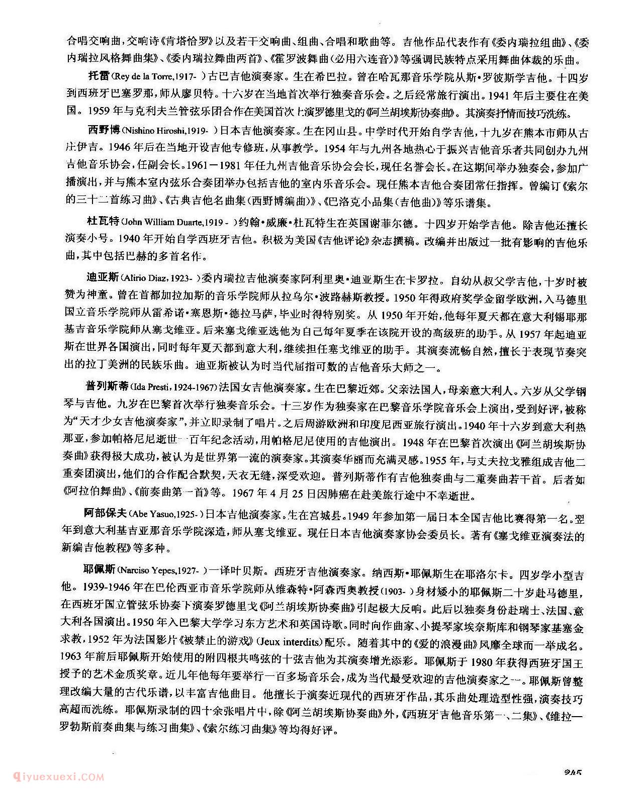 古今中外著名吉他音乐家简介