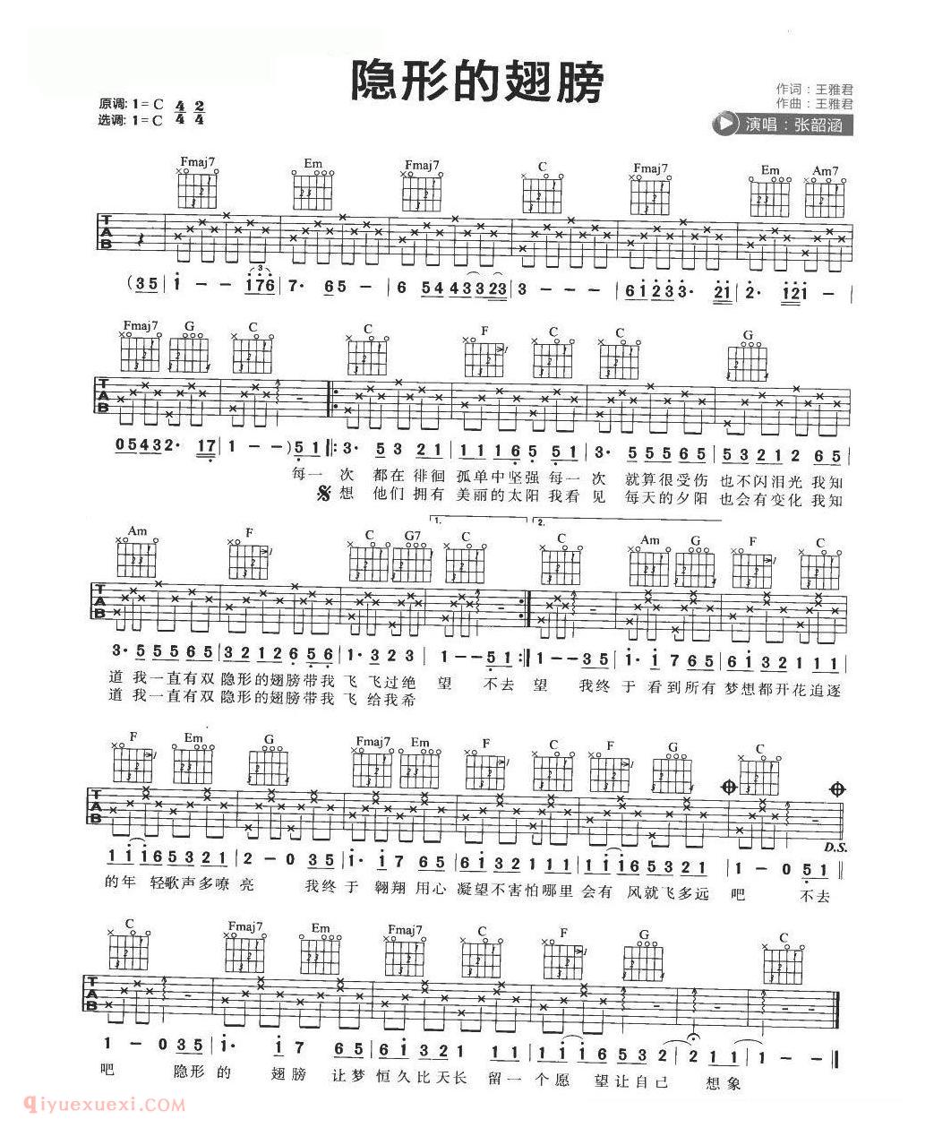 吉他初学者最爱弹的歌[隐形的翅膀]张韶涵