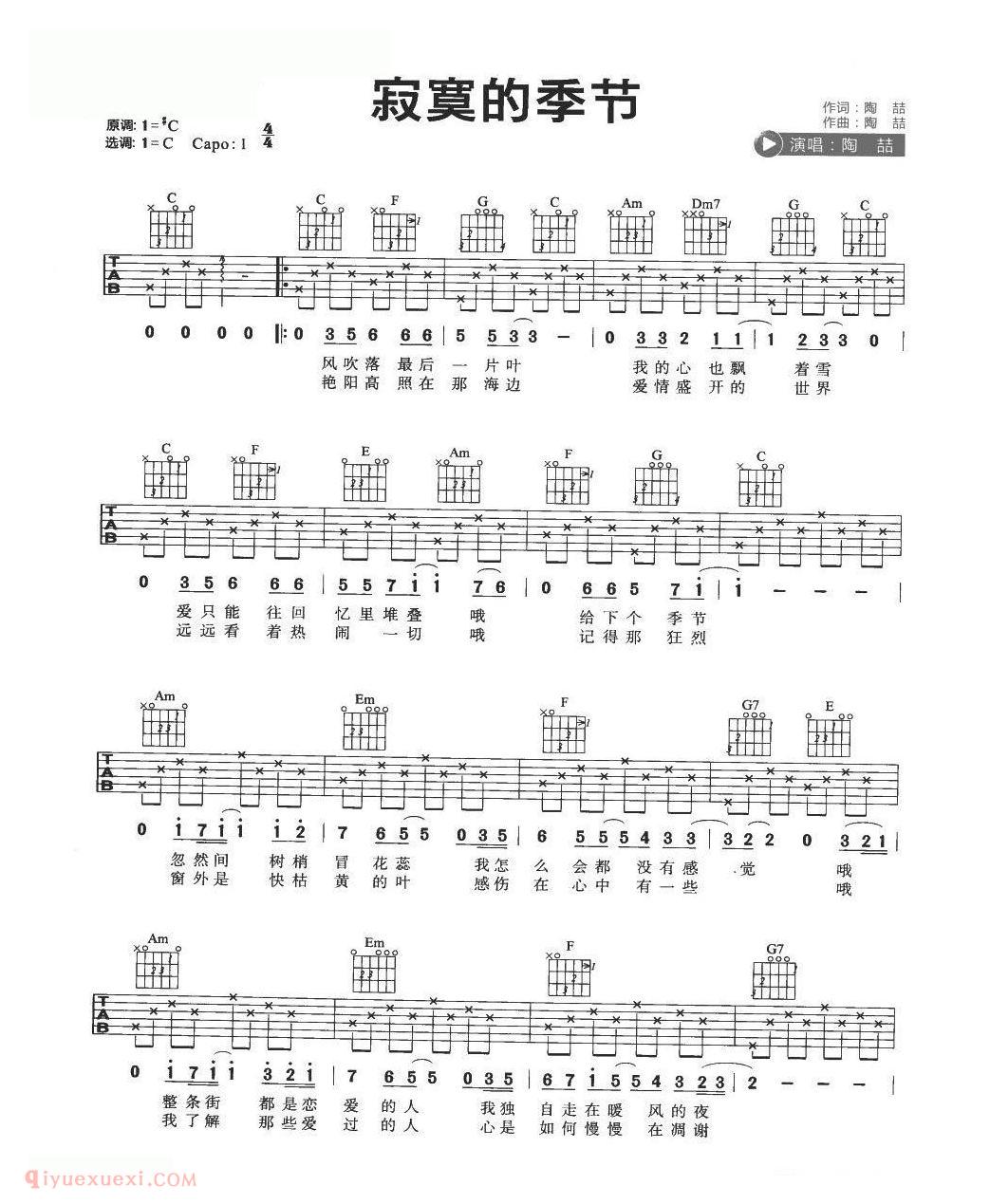 吉他初学者最爱弹的歌[寂寞的季节]陶喆