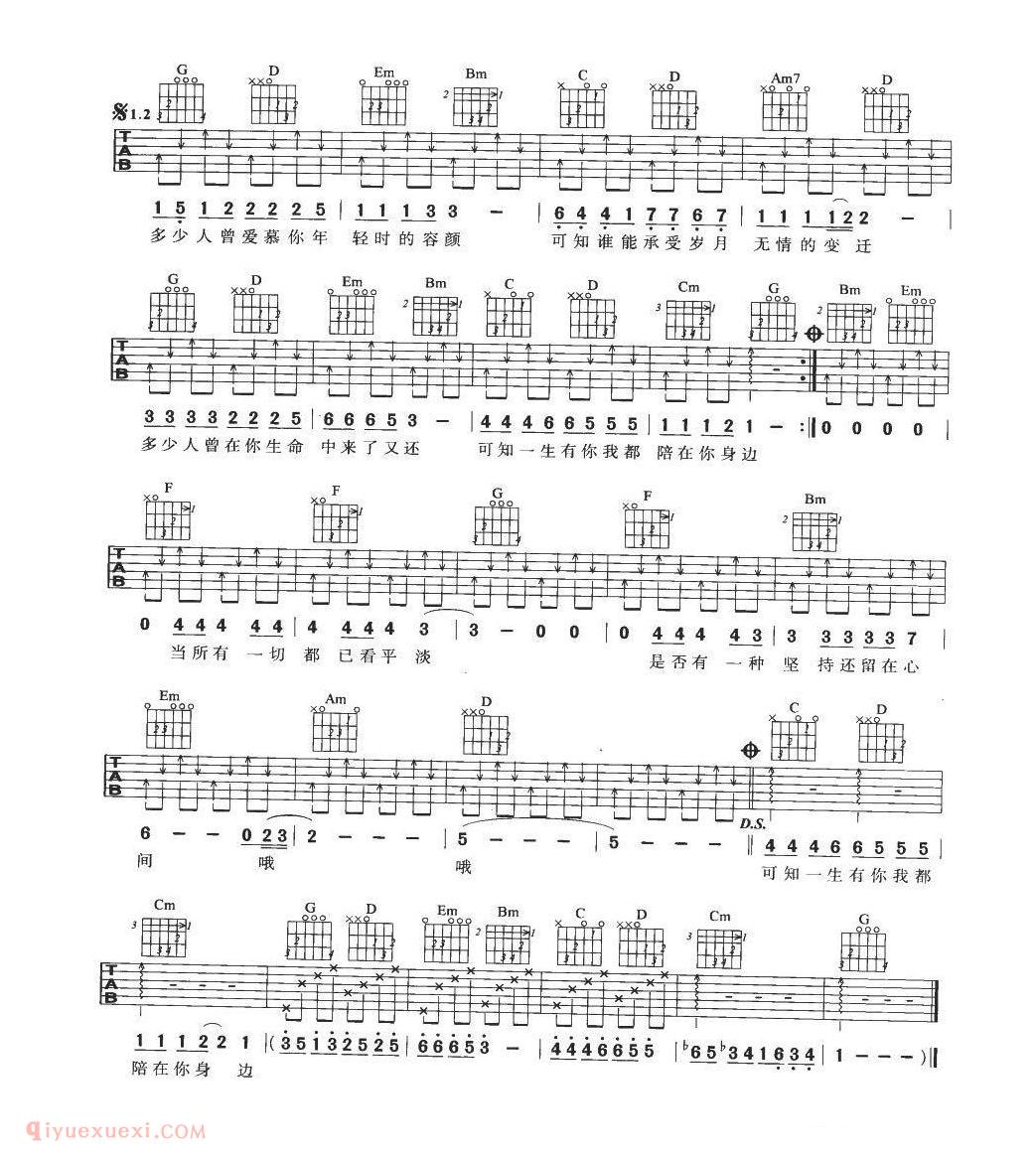吉他初学者最爱弹的歌[一生有你]G大调/水木年华