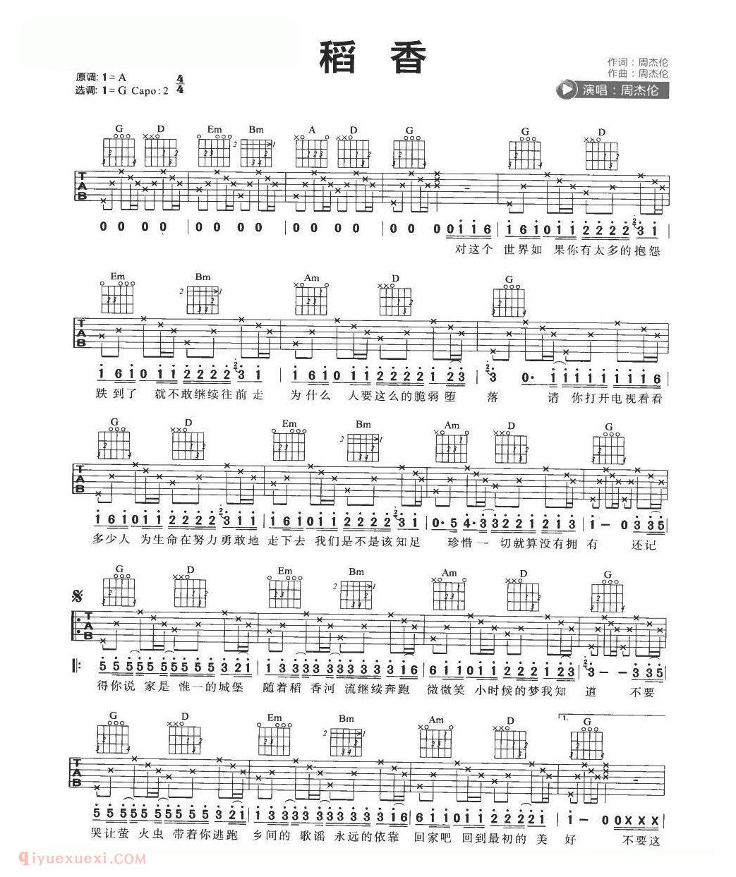 吉他初学者最爱弹的歌[稻香]周杰伦