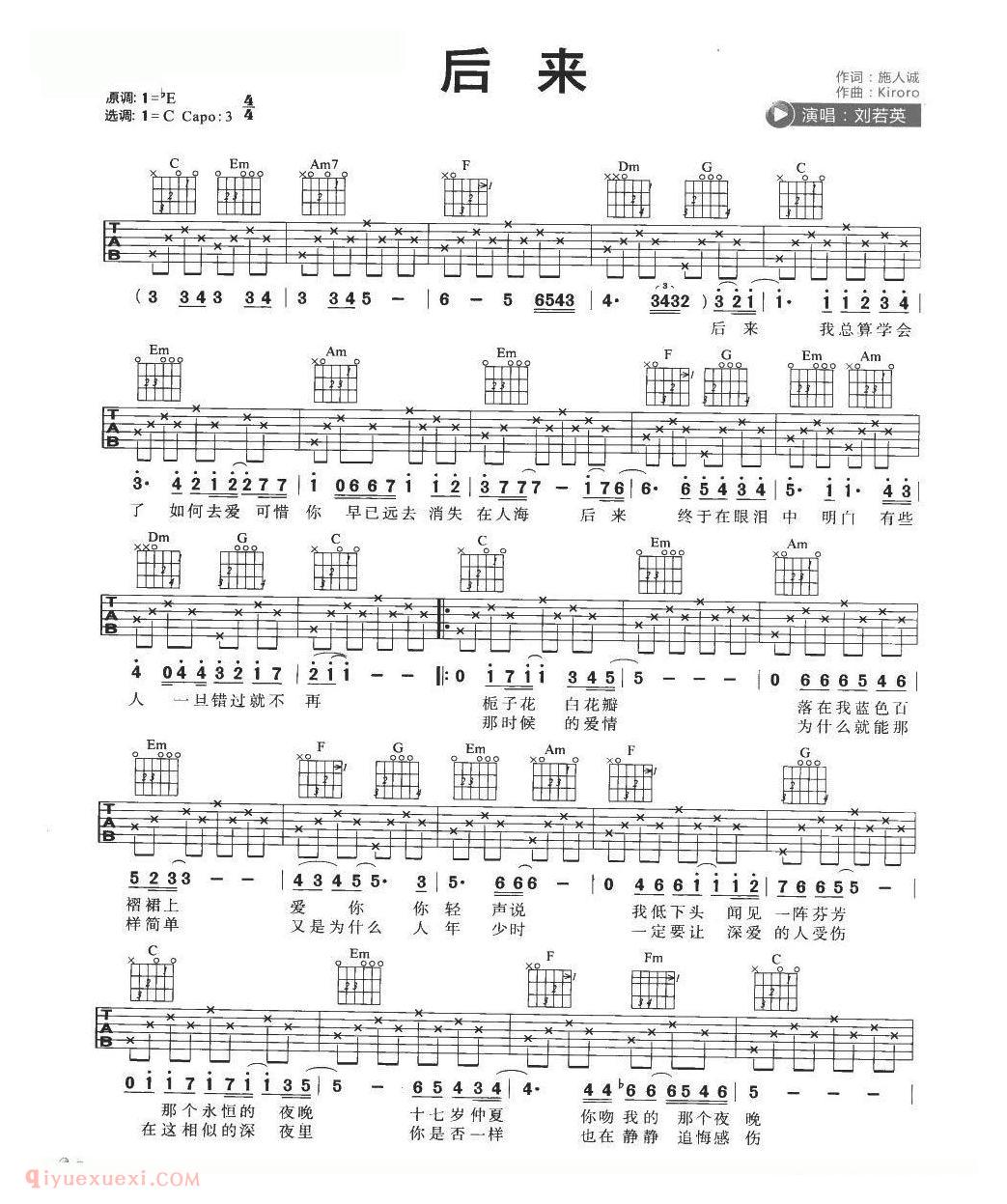 吉他初学者最爱弹的歌[后来]C大调/刘若英