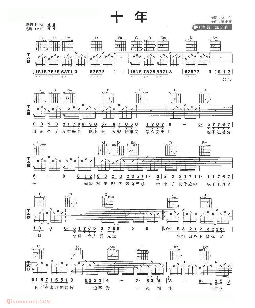 吉他初学者最爱弹的歌[十年]G大调/陈奕迅