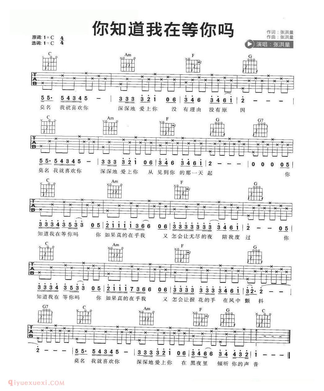 流行吉他歌曲[你知道我在等你吗]张洪量
