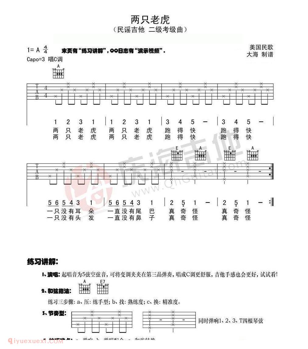 两只老虎超简单初学谱 两只老虎独奏吉他谱