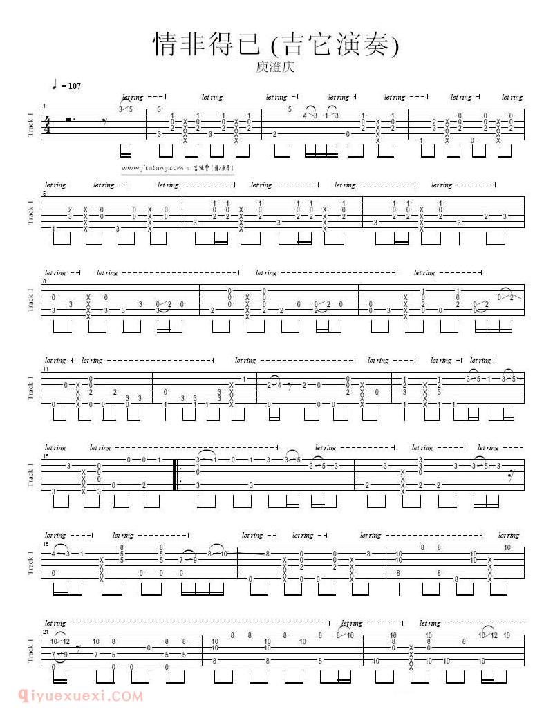 庾澄庆《情非得已》吉他指弹独奏谱