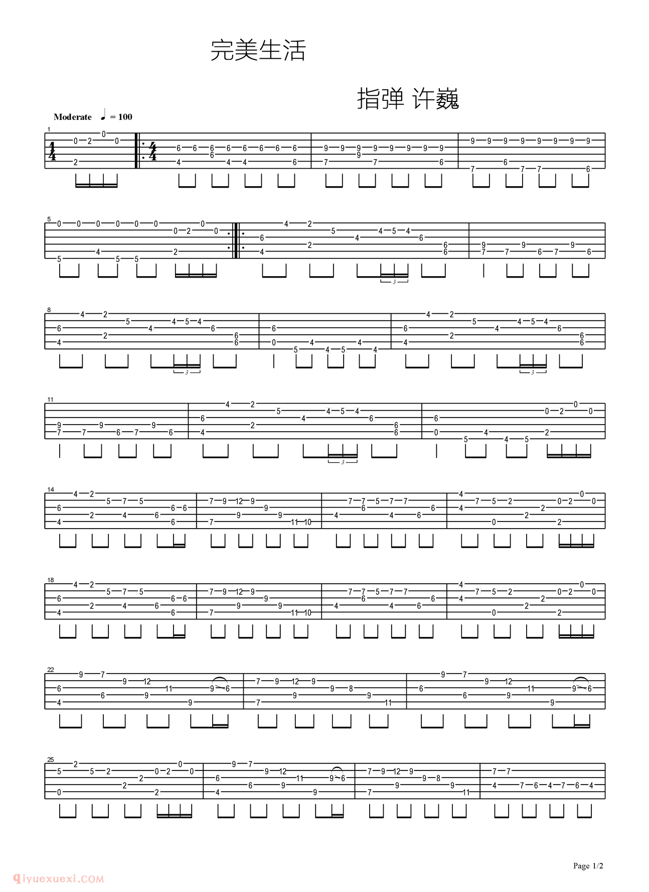《完美生活》吉他谱 许巍完美生活指弹独奏谱