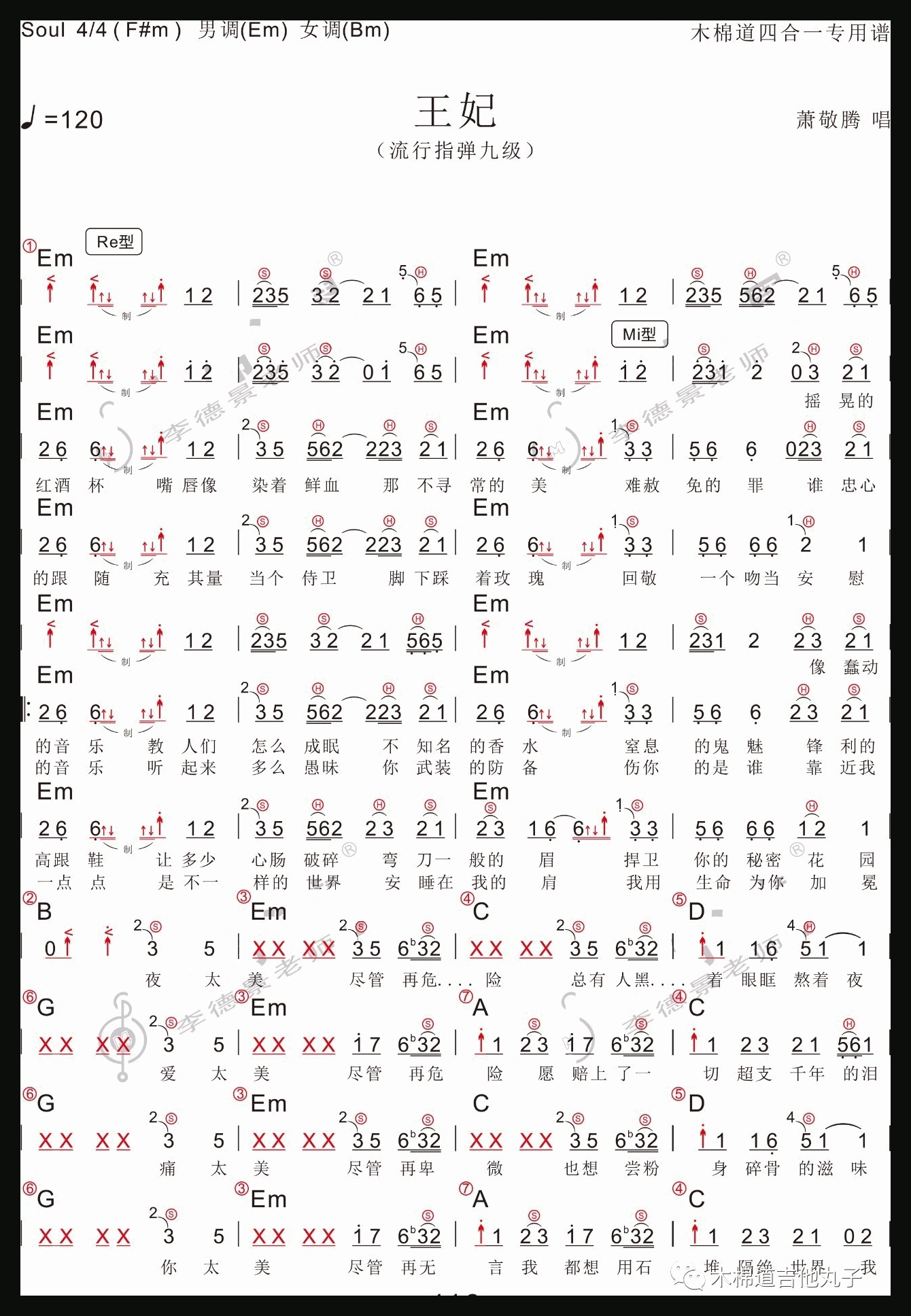 萧敬腾《王妃》流行指弹九级四合一吉他谱