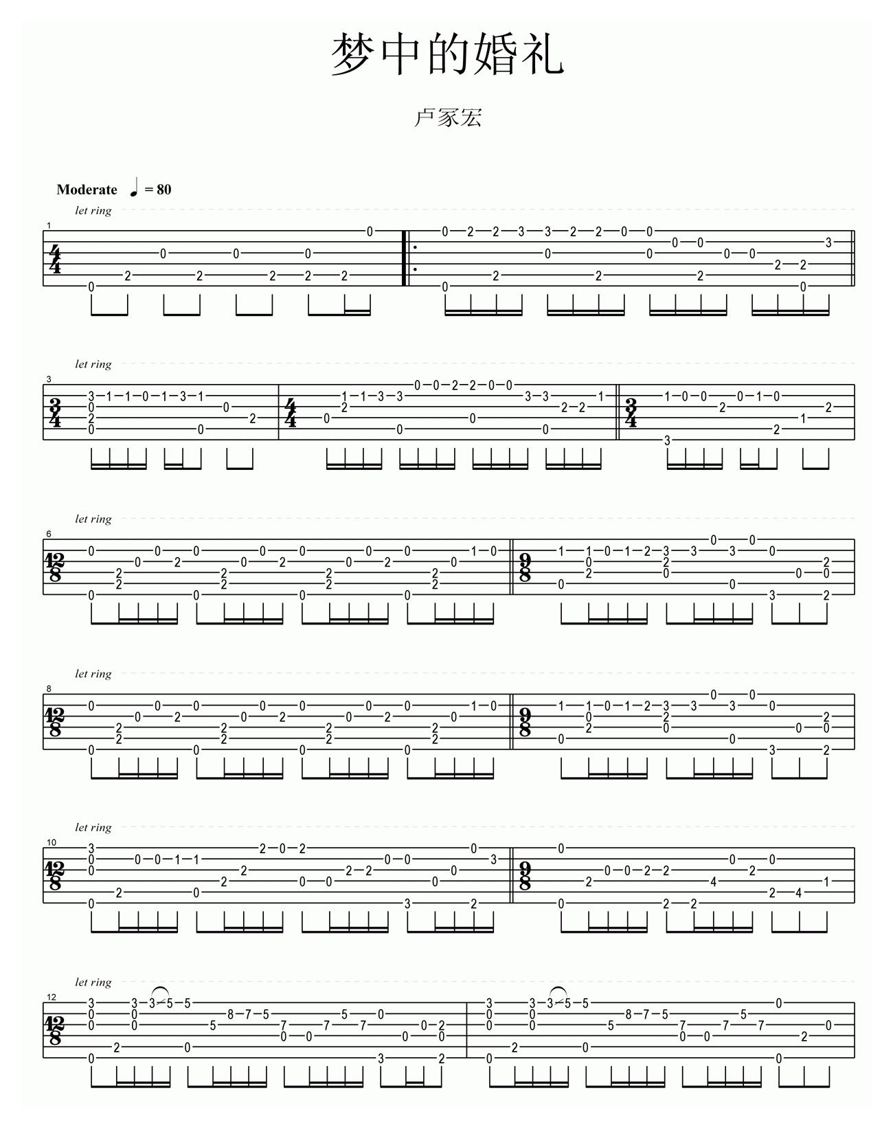 卢家宏版梦中的婚礼吉他谱 梦中的婚礼指弹独奏谱
