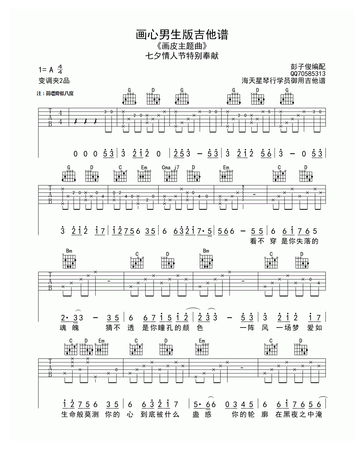 《画心》吉他弹唱谱 张靓颖画心指弹独奏谱