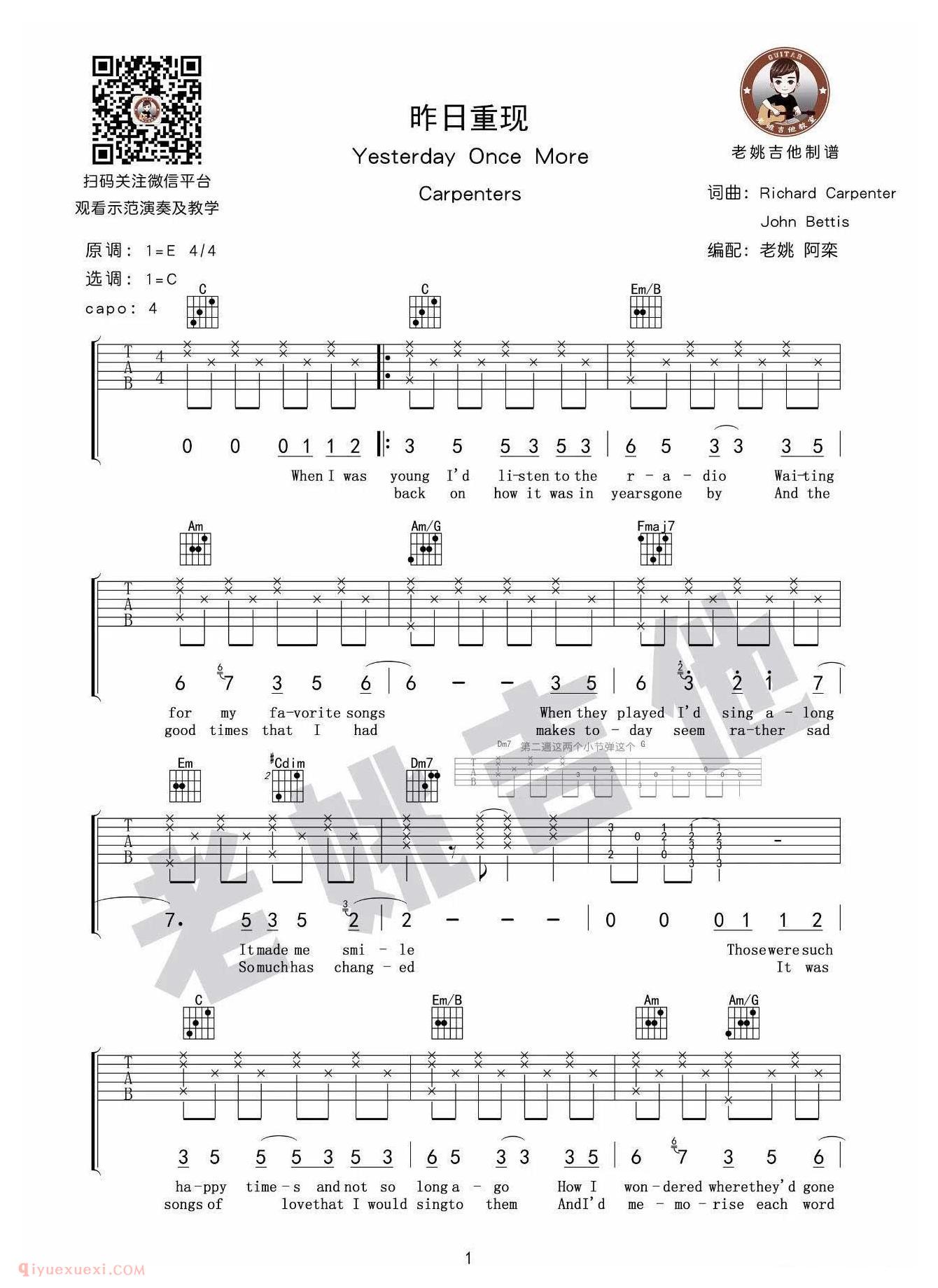 吉他谱《昨日重现》老姚吉他指弹演示教学