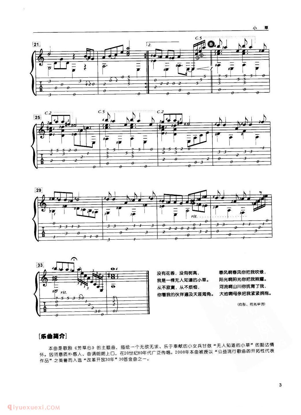 古典独奏曲谱[小草]张卓娅、王祖皆曲