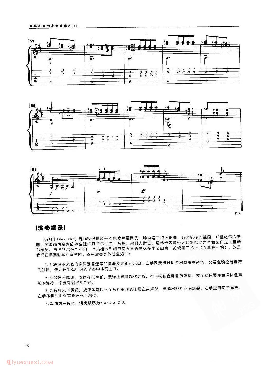 古典独奏曲谱[玛祖卡舞曲]佚名曲