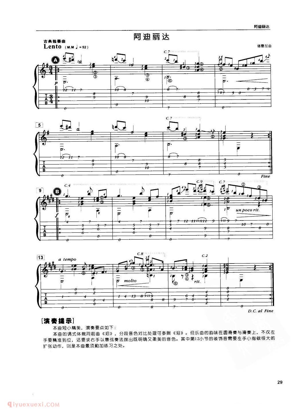 古典独奏曲谱[阿迪丽达]塔雷加曲