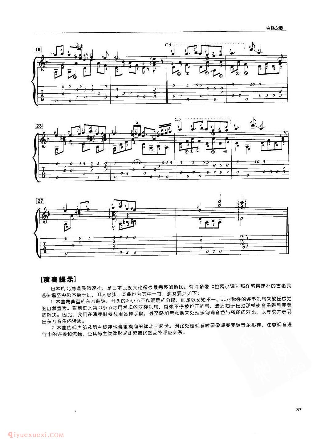 古典独奏曲谱[白杨之歌]日本民谣
