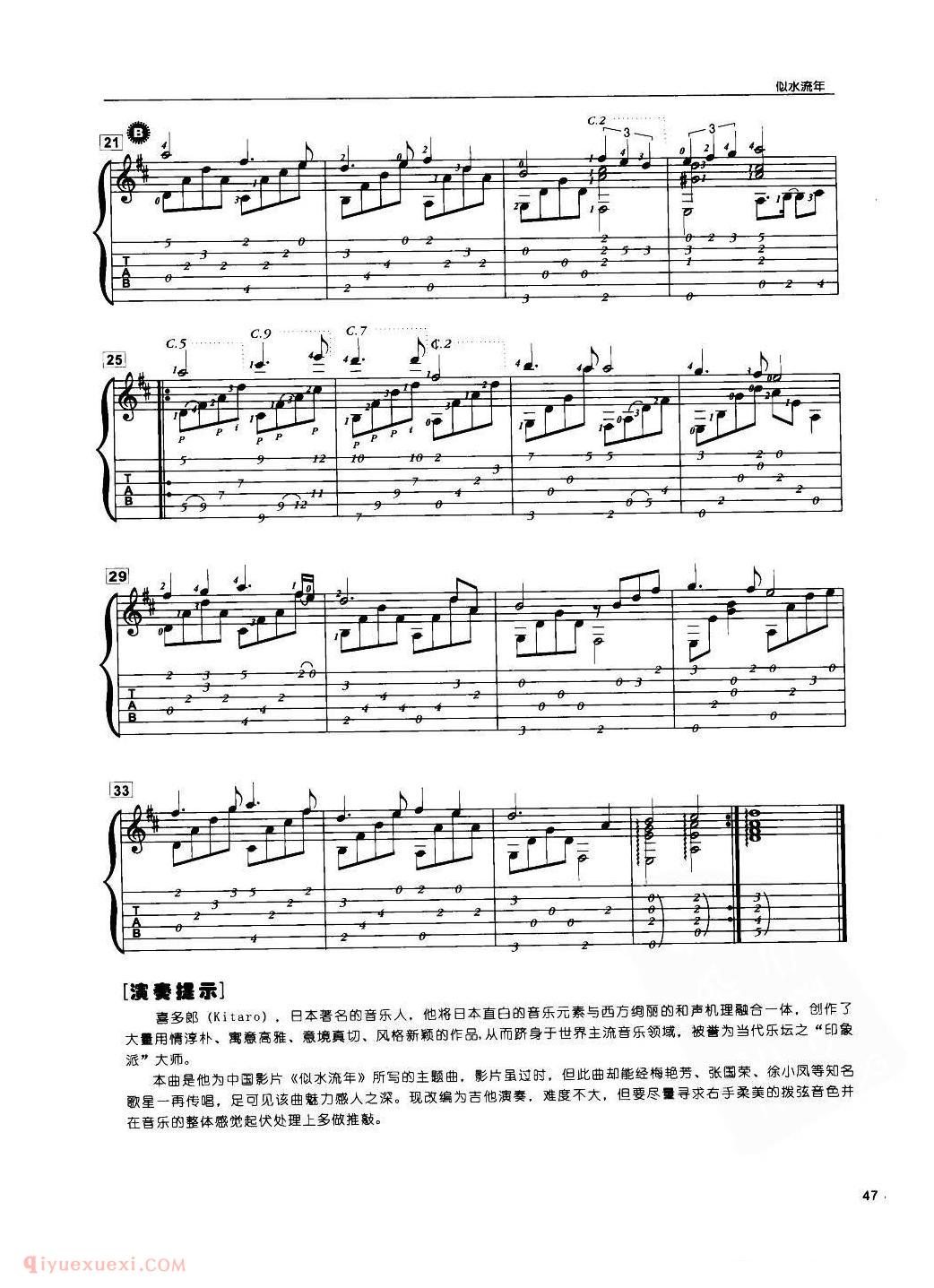 古典独奏曲谱[似水流年]喜多郎曲