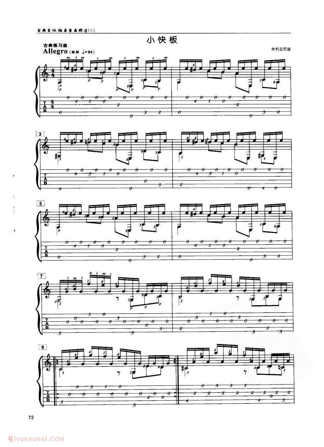 古典吉他练习曲 小快板 朱利亚尼曲