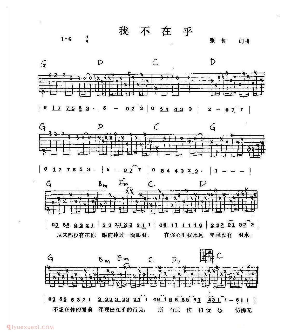 吉他弹唱歌曲谱《我不在乎》谢有略