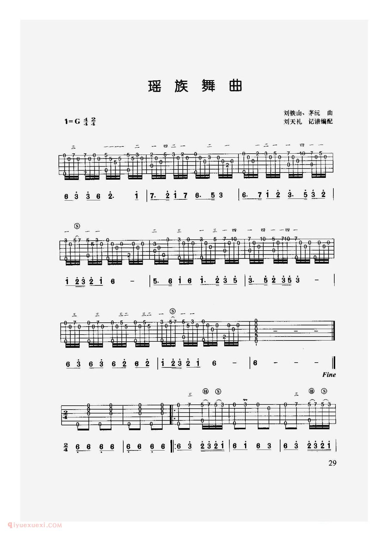 中外吉他名曲[瑶族舞曲]六线谱