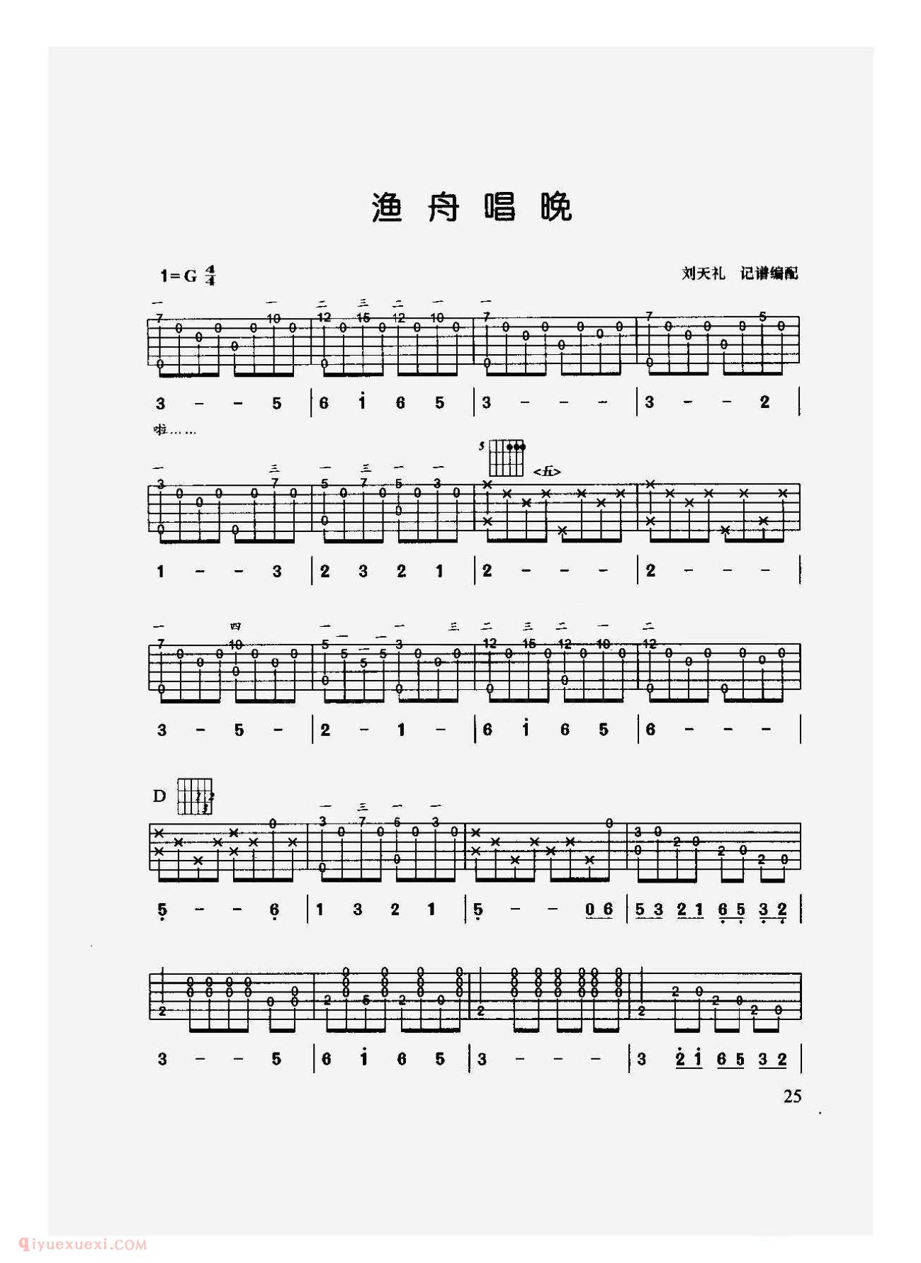 中外吉他名曲[渔舟唱晚]六线谱