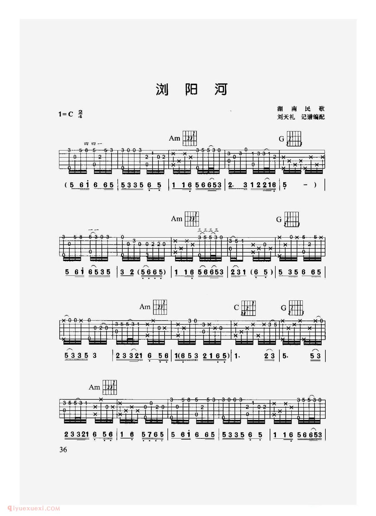 中外吉他名曲[浏阳河]六线谱