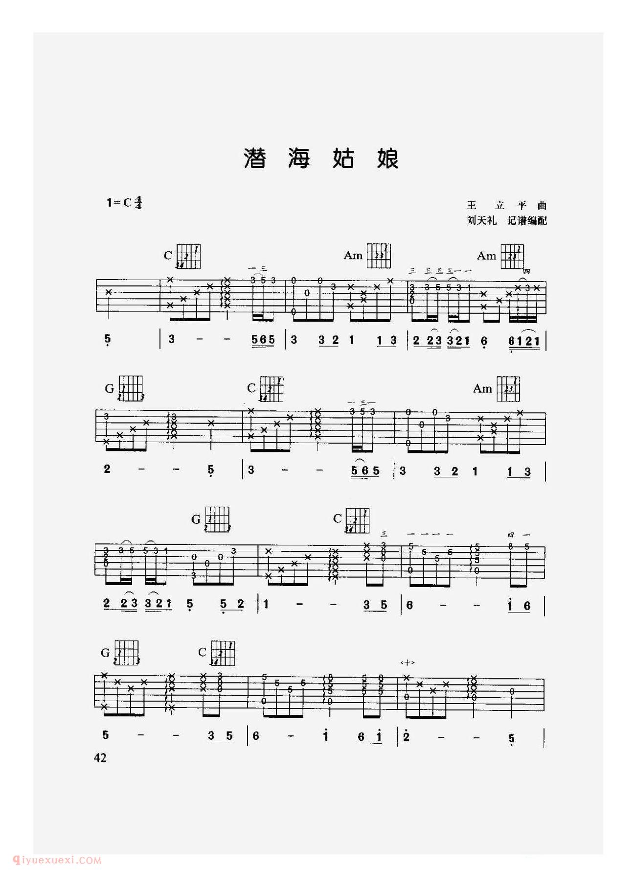 中外吉他名曲[潜海姑娘]六线谱
