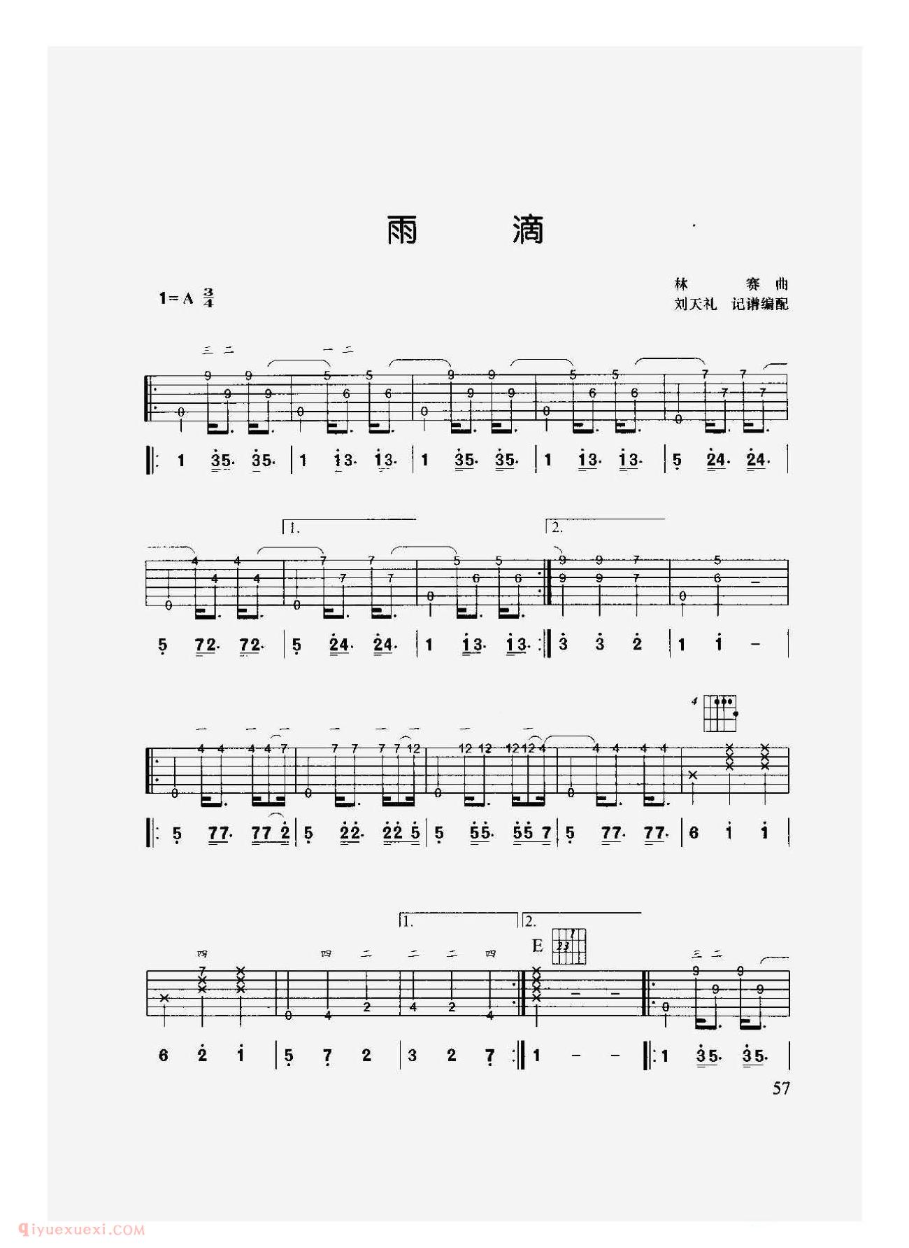 中外吉他名曲[雨滴]六线谱