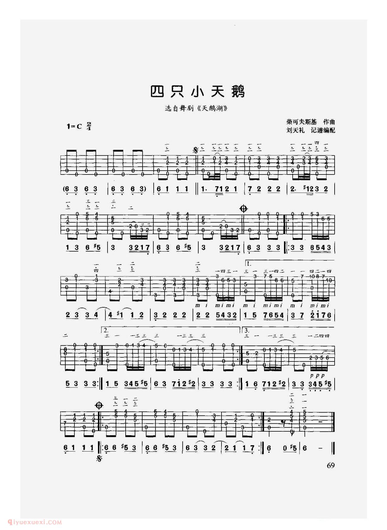 中外吉他名曲[四只小天鹅]六线谱