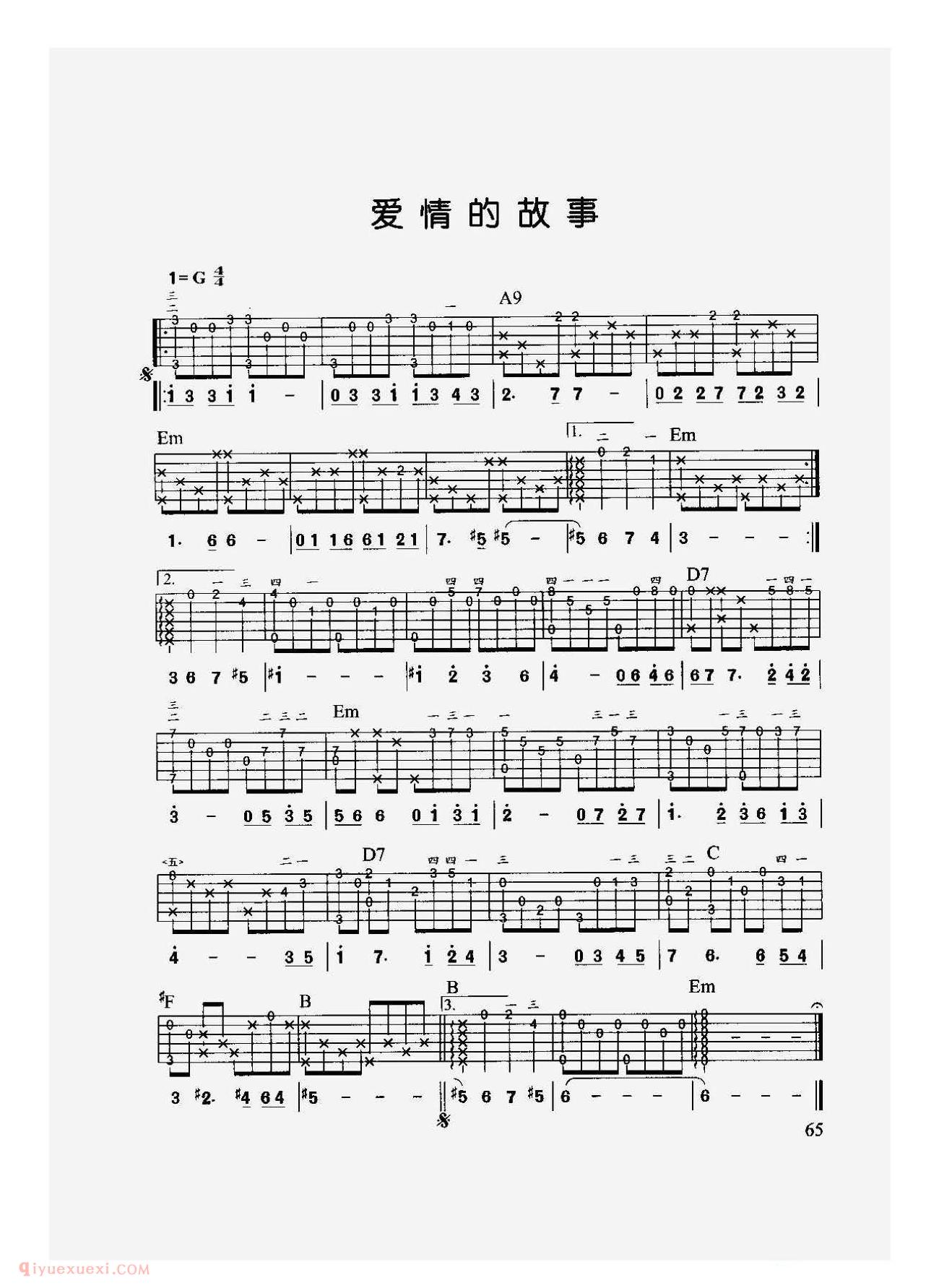 中外吉他名曲[爱情的故事]六线谱