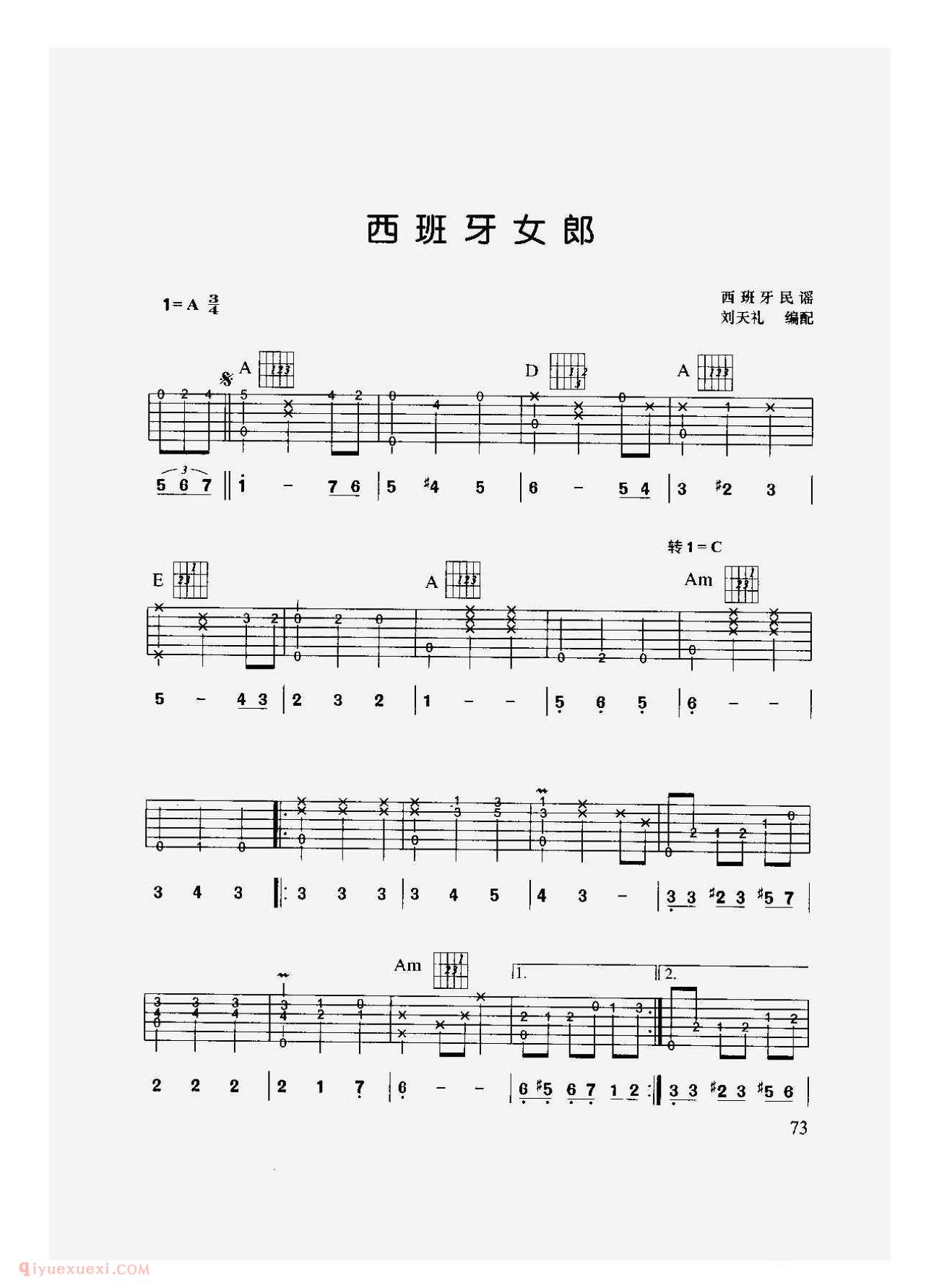 中外吉他名曲[西班牙女郎]六线谱