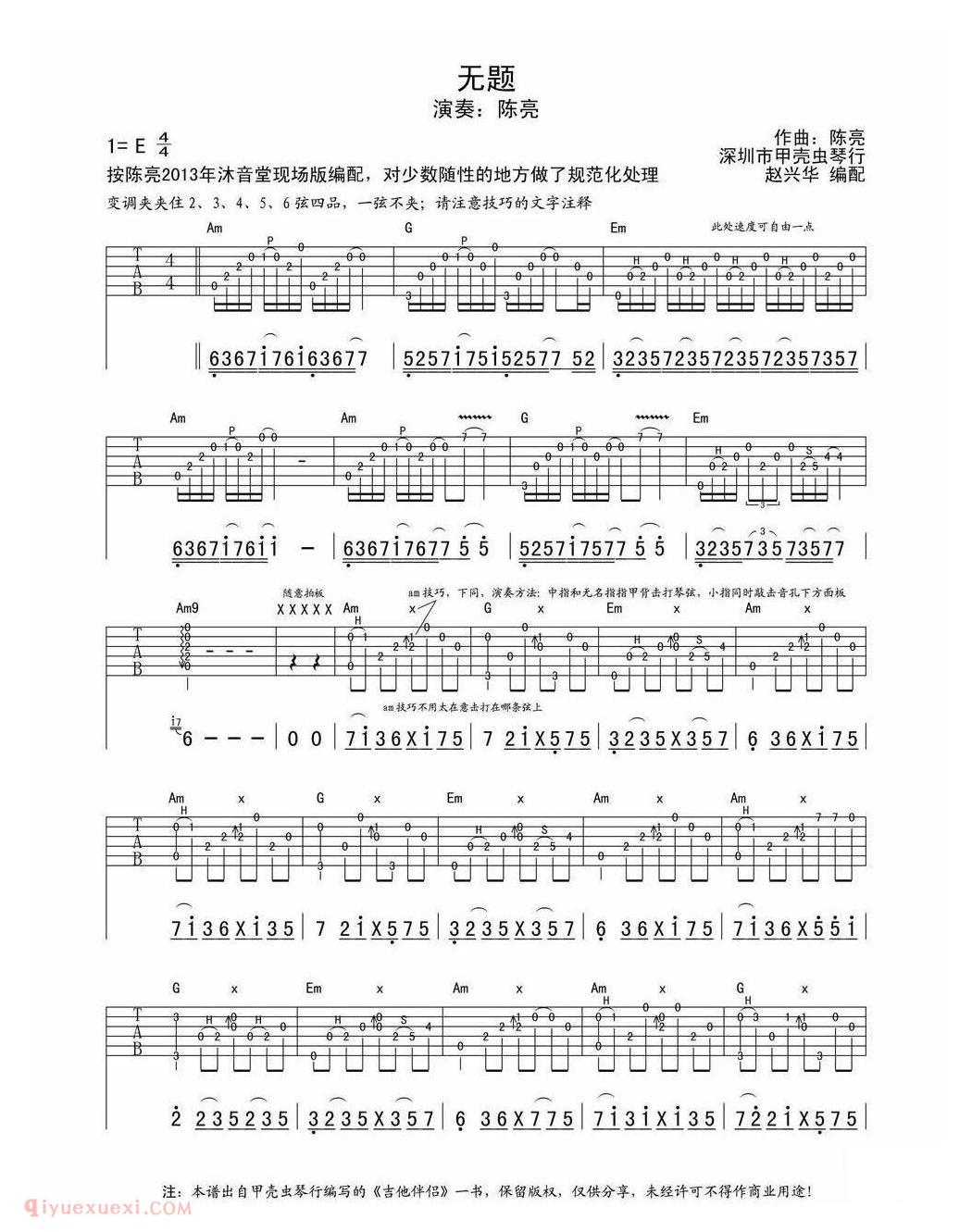 陈亮吉他指弹《无题》视频欣赏